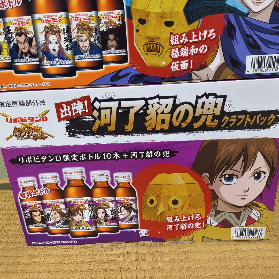 キングダム リポビタンD クラフトパックのみ 3点セット まとめ商品