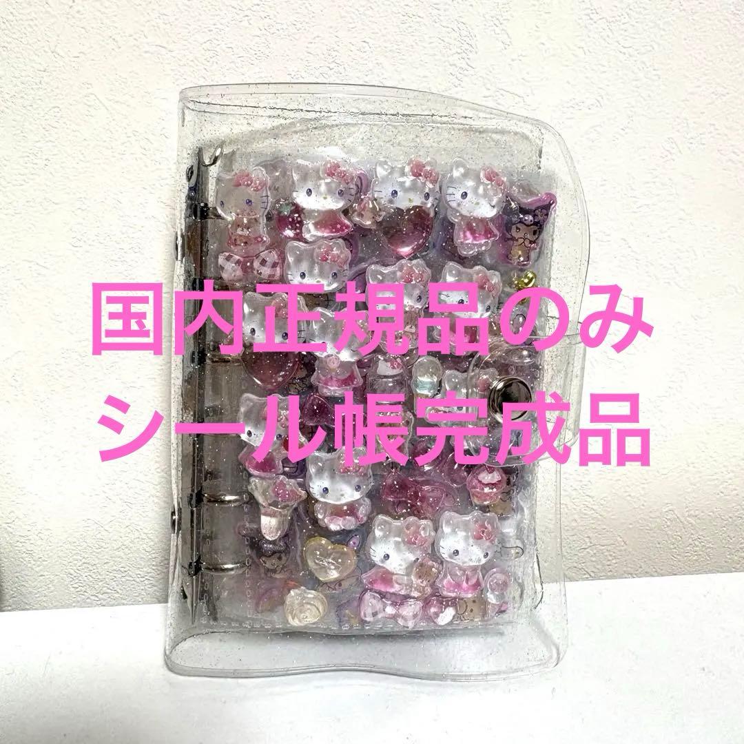 ボンボンドロップ シール帳完成品 A6サイズ シール帳 完成品 おまけ(ボンボンドロップシール15個)つき