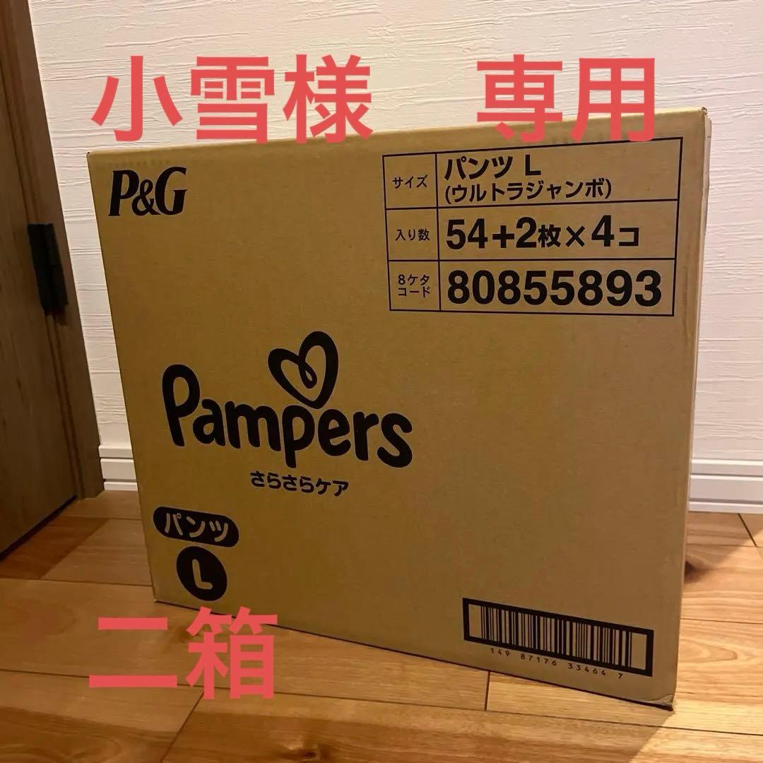Pampers パンツ L 54+2枚×4コ　224枚入り