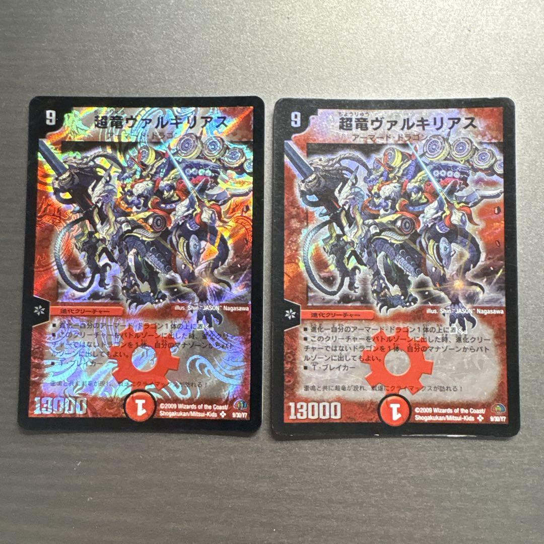 デュエルマスターズ　超竜ヴァルキリアス　9/30/Y7 ④