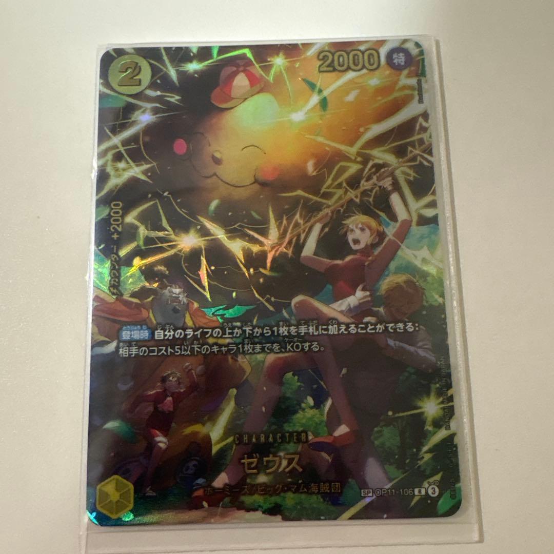 ワンピースカードゼウスSP エッグヘッドクライシス