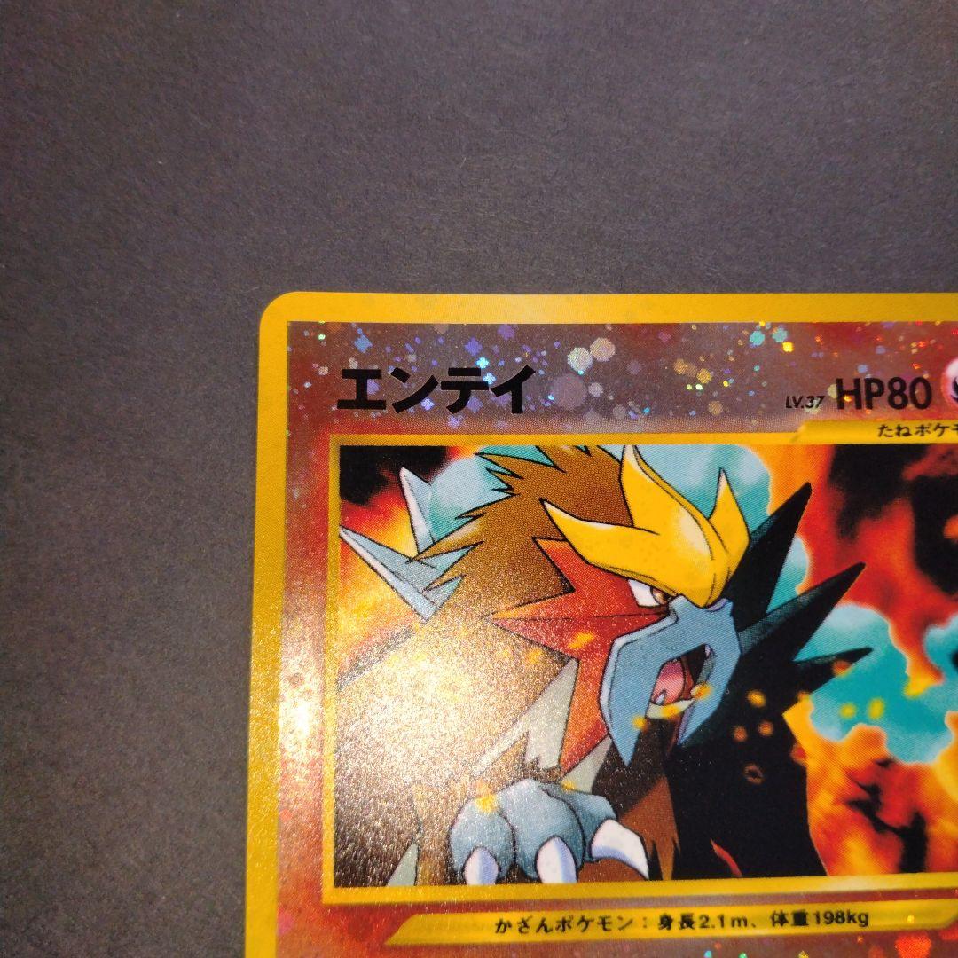 ラスト1点エンテイ 旧裏 ポケモンカード 限定1枚 - メルカリ