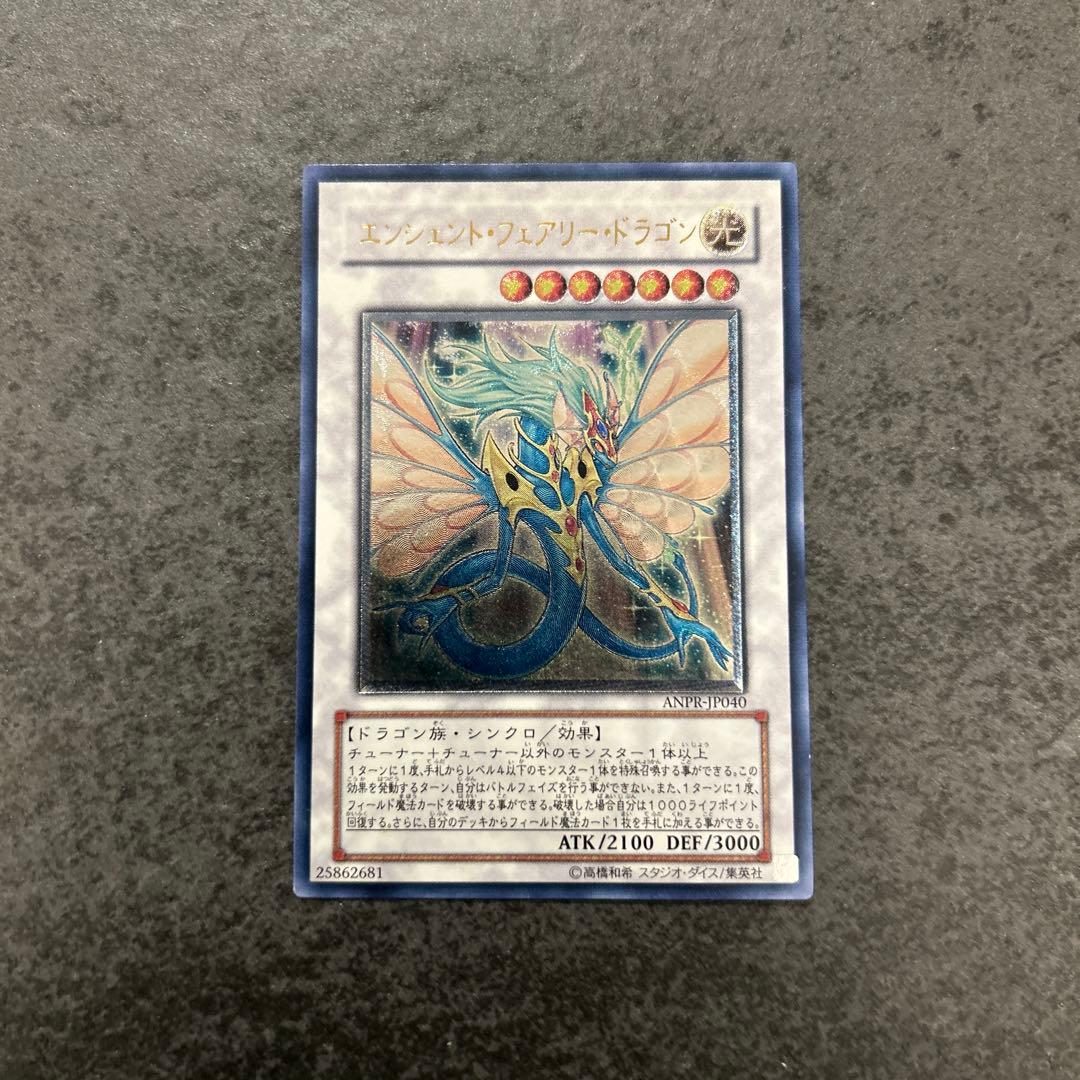 遊戯王 エンシェントフェアリードラゴン レリーフ - メルカリ