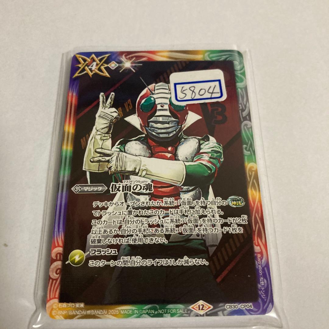 バトスピ　仮面の魂　一枚600円