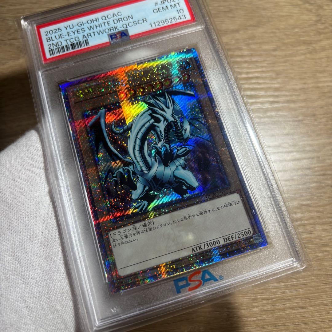 鑑定品 PSA10 極美品 最安値 世界238枚 青眼の白龍 EX 25th - メルカリ