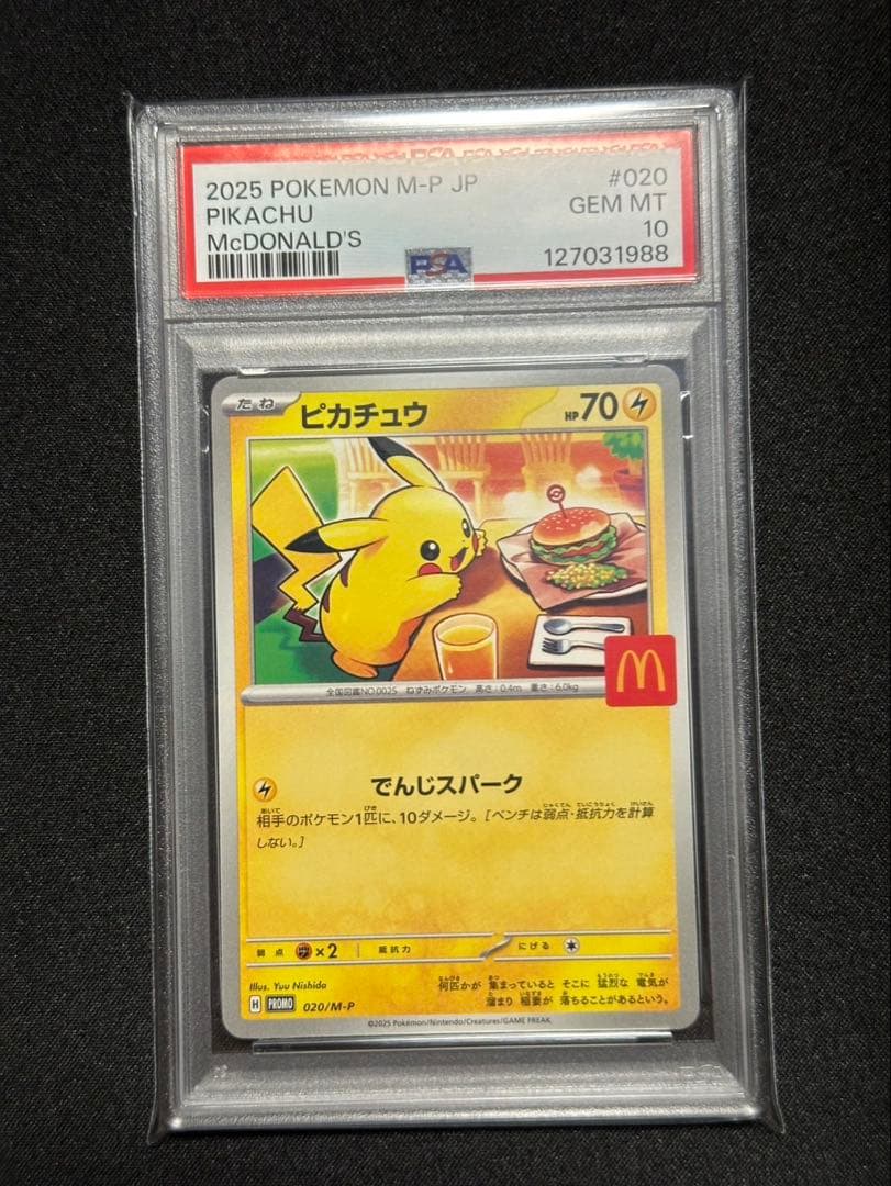 ド*ー様 マックピカチュウ PSA10 美品✧✦⑤