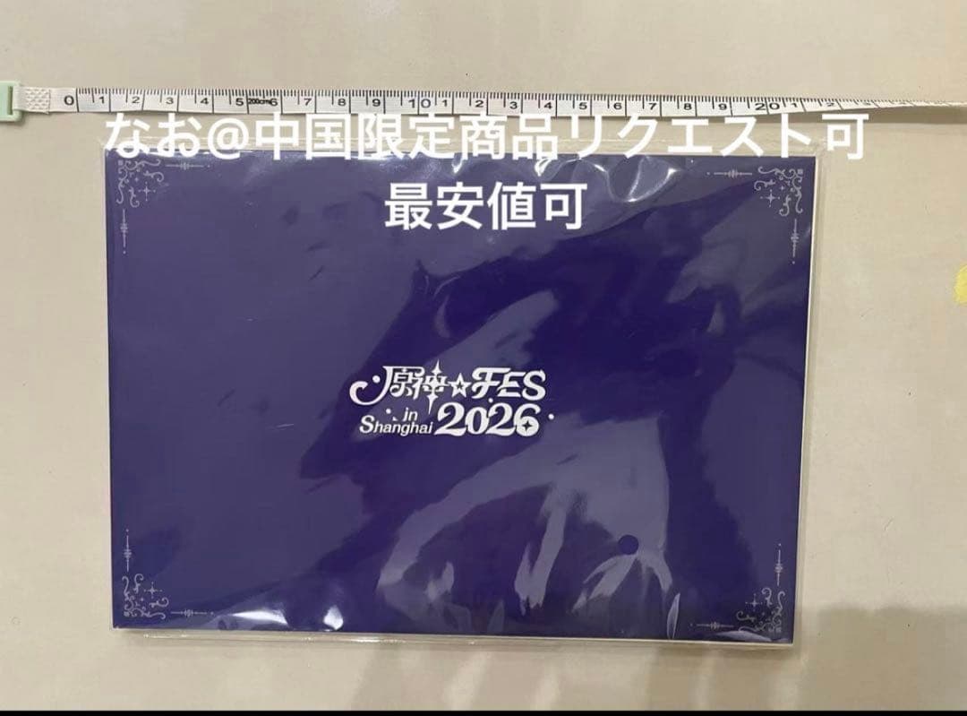 原神 fes フェス 2026 会場限定 vipチケット特典　原画セット　24枚