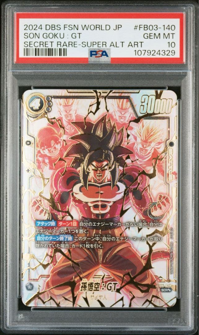 ③【PSA10】孫悟空GT SCR★★ スーパーパラレル　スーパーサイヤ人4