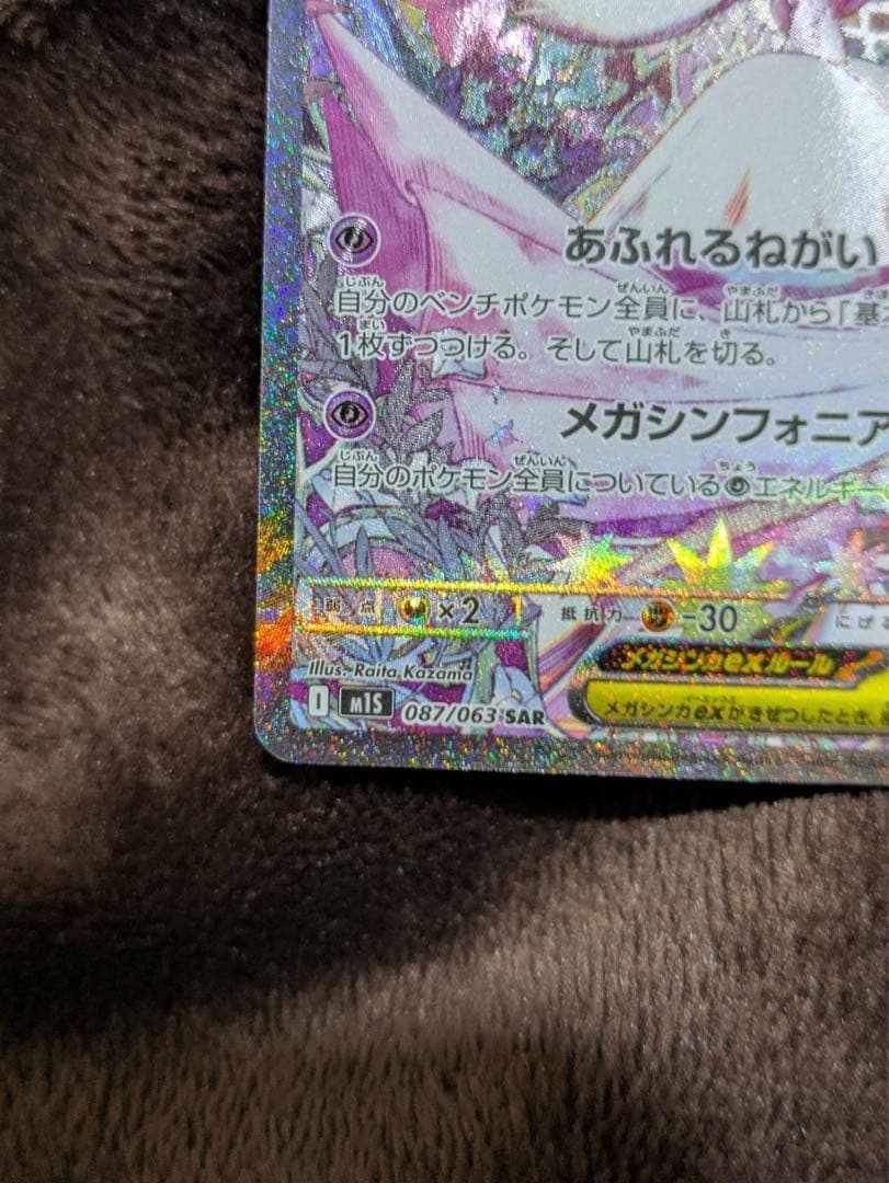お*ん様 自引き 超美品 メガサーナイトEX sar 返品 返金補償