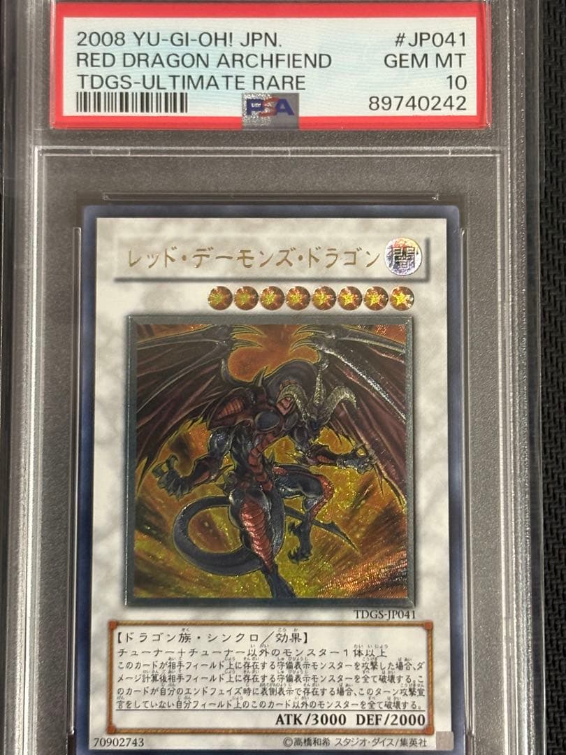 レッド・デーモンズ・ドラゴン レリーフ アルティメットレア PSA10