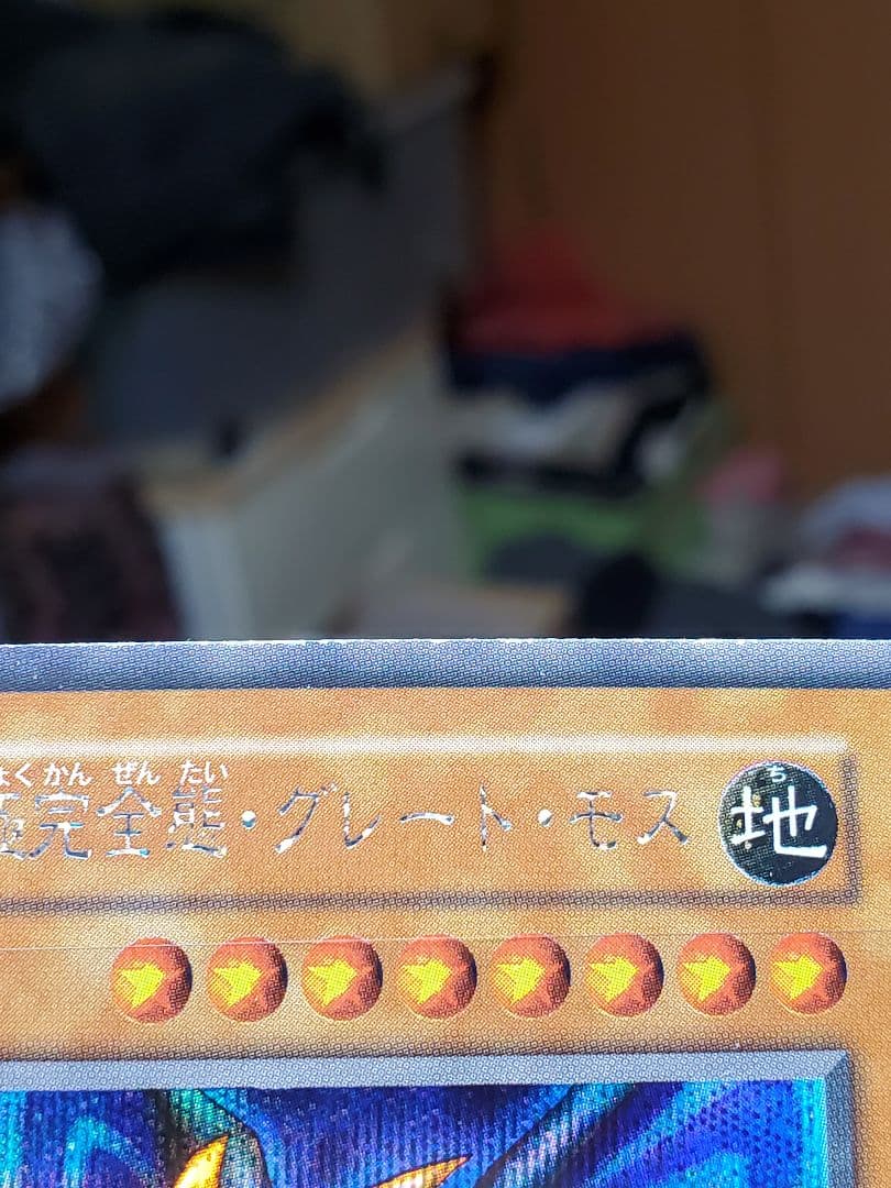 遊戯王】究極完全態・グレート・モス 初期シークレット DM2特典 - メルカリ