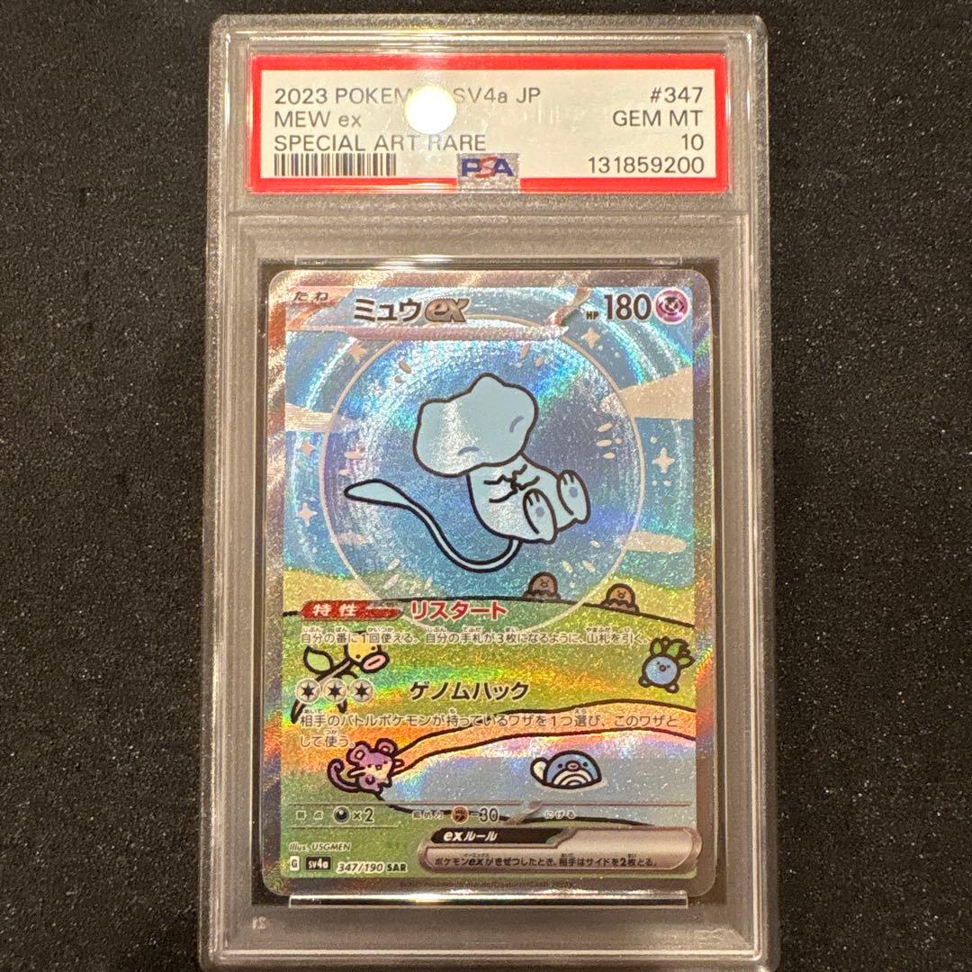 【PSA10】ミュウ ex sar