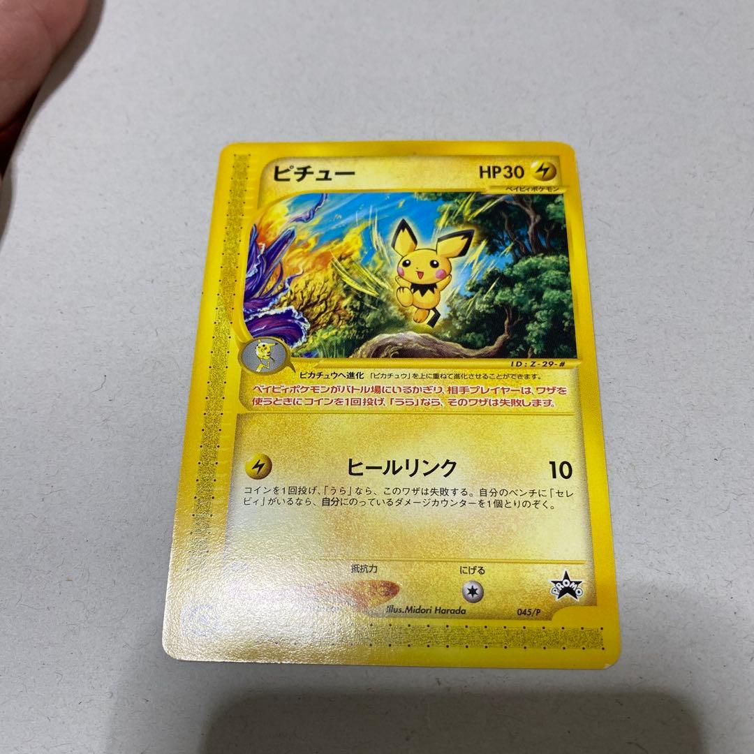 こ*ん様 ピチュー PROMO P - eプロモカード 045/P ピチュー【P】{045/P}