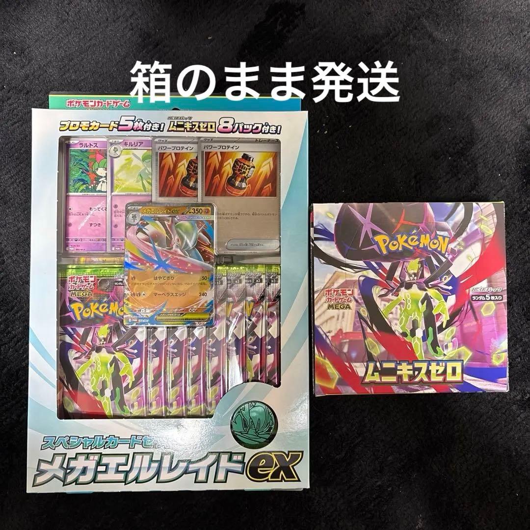 ポケカ ムニキスゼロ 1BOX シュリンクなし+メガエルレイドex 新品未開封 ポケカ ムニキスゼロ 1BOX シュリンクなし+メガエルレイドex - メルカリ
