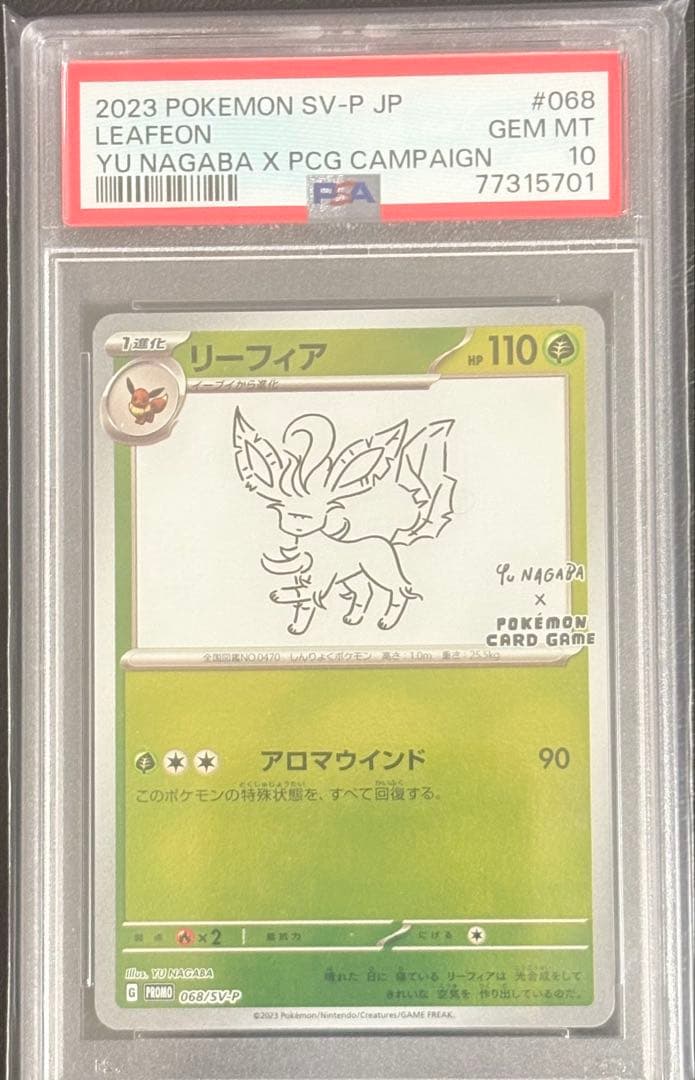 【PSA10】リーフィア　プロモ　YU NAGABA 長場 雄　ポケモンカード