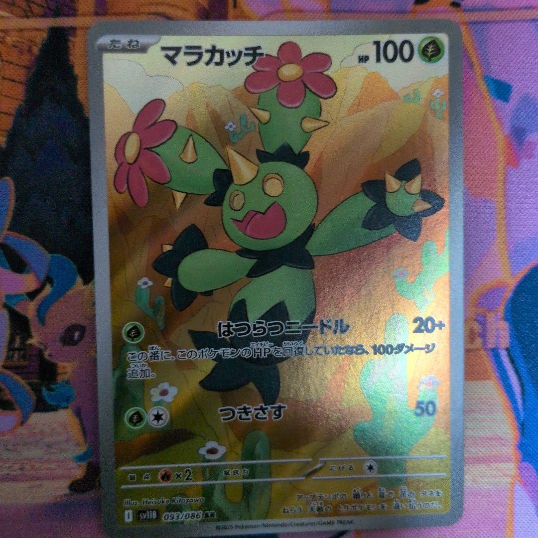 ポケモンカード マラカッチ ar - メルカリ