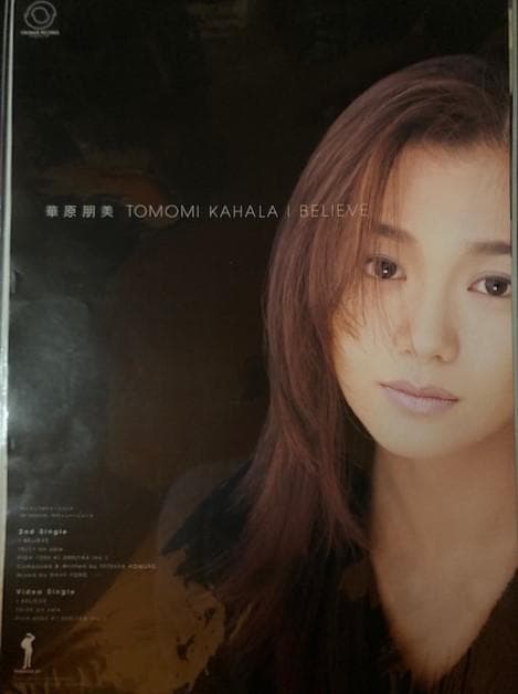華原朋美「I BELIEVE」告知ポスター 華原朋美 告知ポスター I BELIEVE - メルカリ