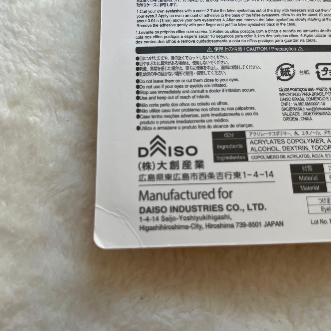 ダイソーつけまつげ6個 アイラッシュB04 廃盤 - メルカリ