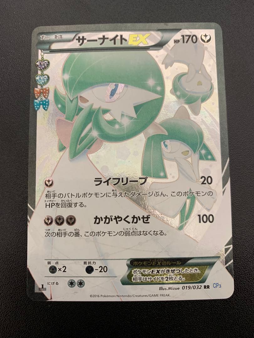 サーナイトEX RR CP3 ポケキュンコレクション 019/032 サーナイトEX【RR】{019/032}