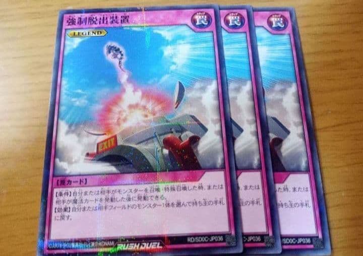 遊戯王ラッシュデュエル 強制脱出装置 ラッシュ ノーパラ パラレル 3枚