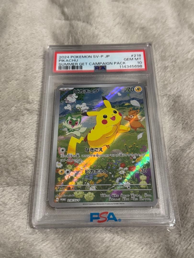 【PSA10】 ピカチュウ ポケカの夏がキタ！ プロモ 218/SV-P