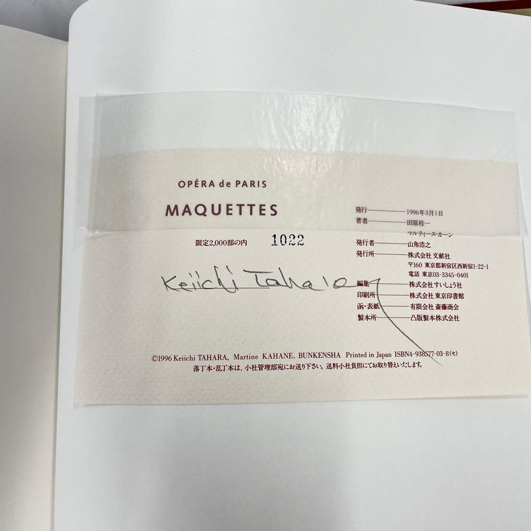 田原桂一 OPERA de PARIS 全4集 サイン エディションナンバー入り