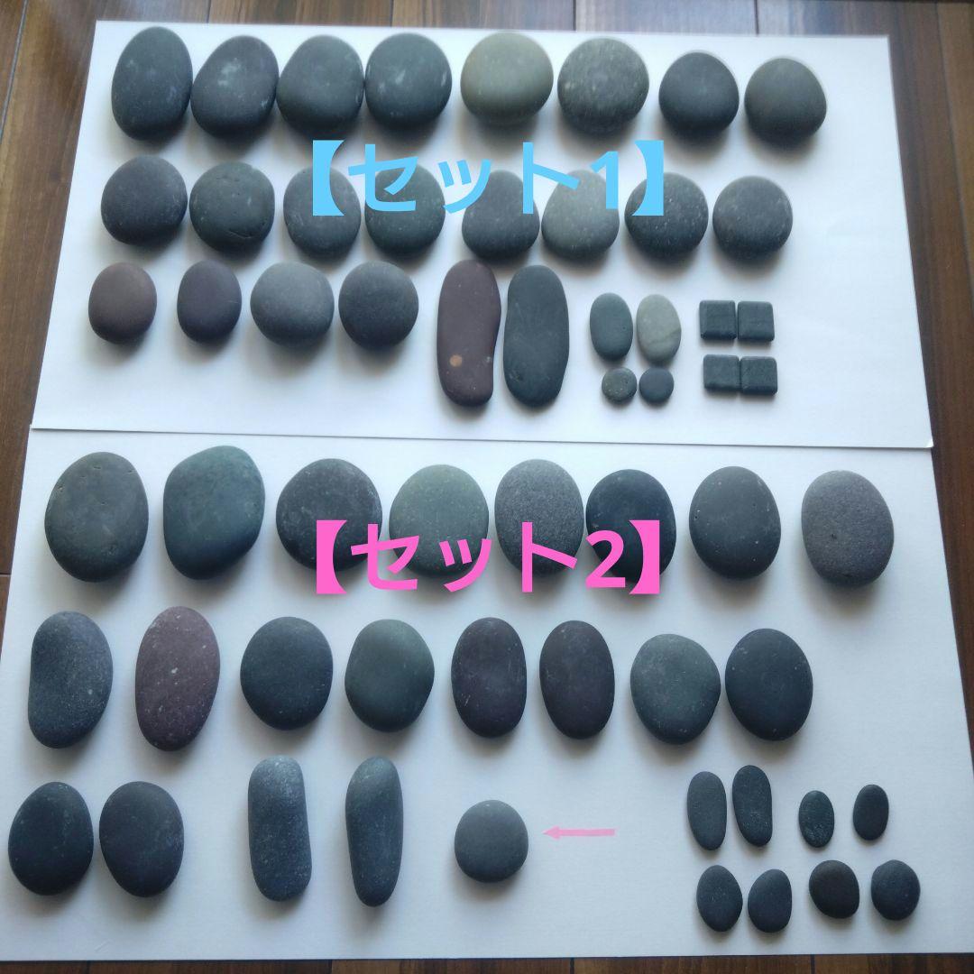 ☆まとめ売り☆　天然玄武岩ホットストーン2セット【30個＆29個】