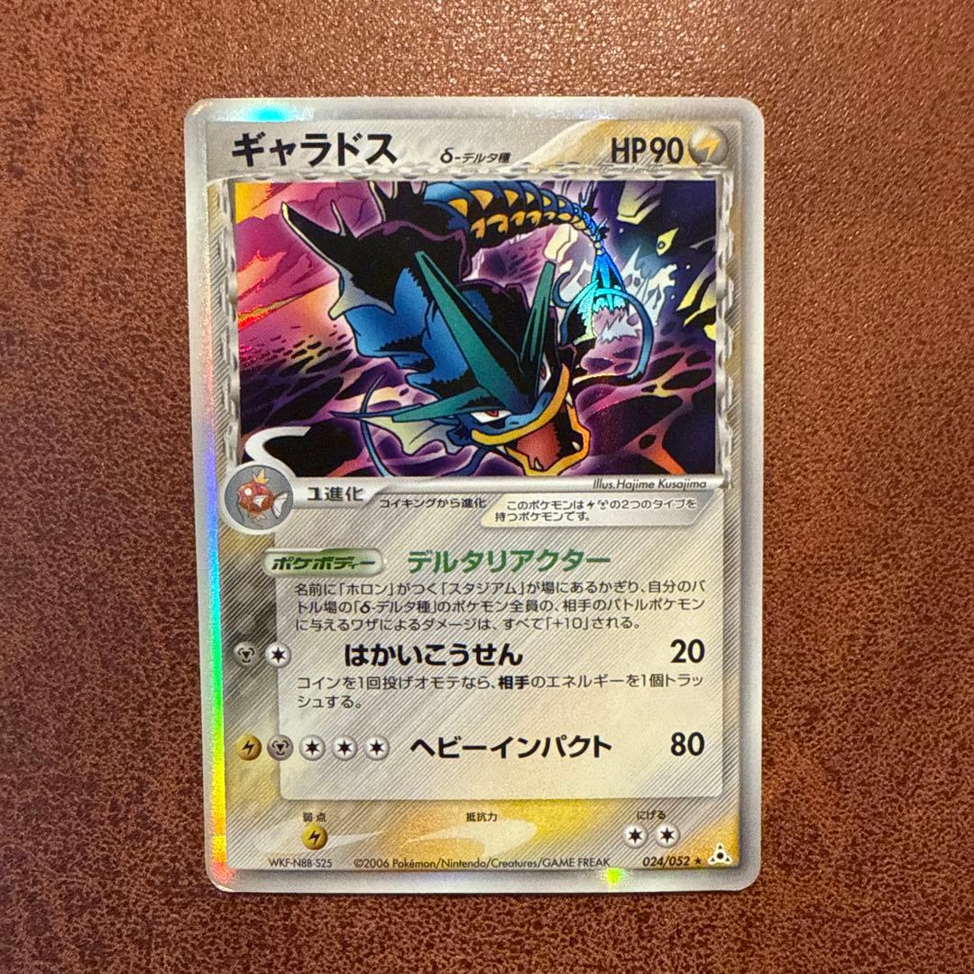 ギャラドス δ ★ 拡張パック ホロンの幻影 024/052