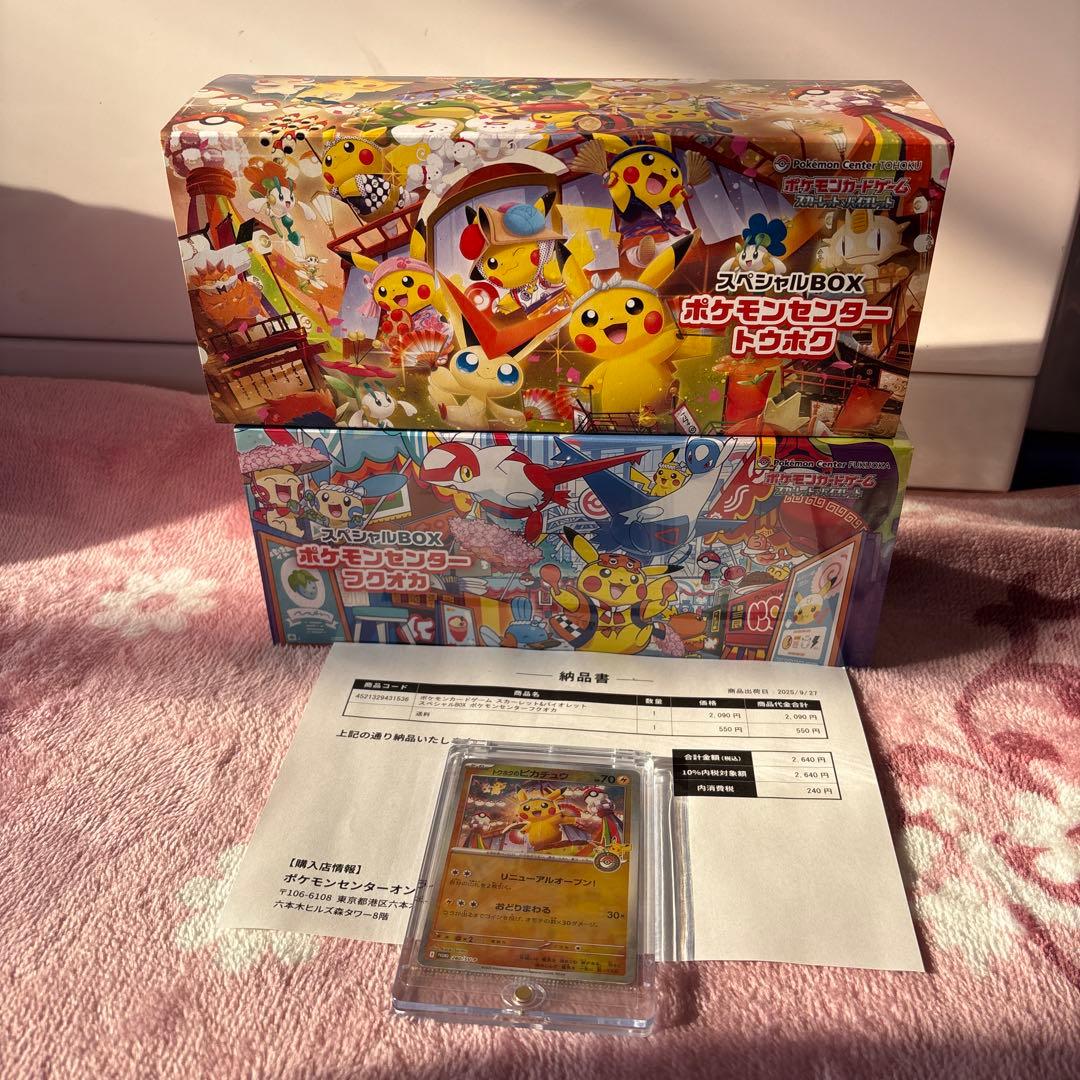 ポケモンセンター トウホク フクオカ セット スペシャルBOX 初版