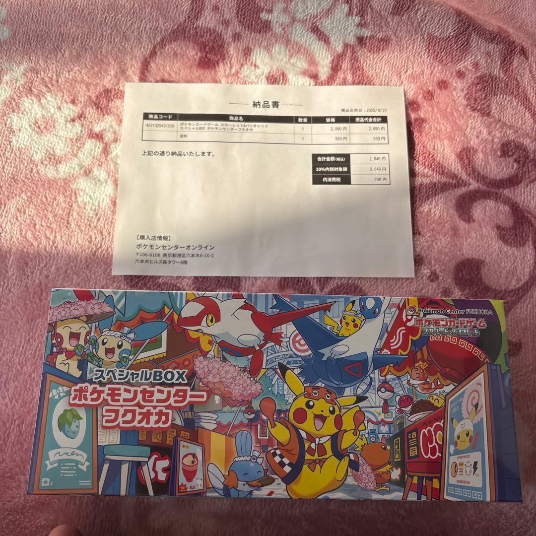ポケモンセンター トウホク フクオカ セット スペシャルBOX 初版