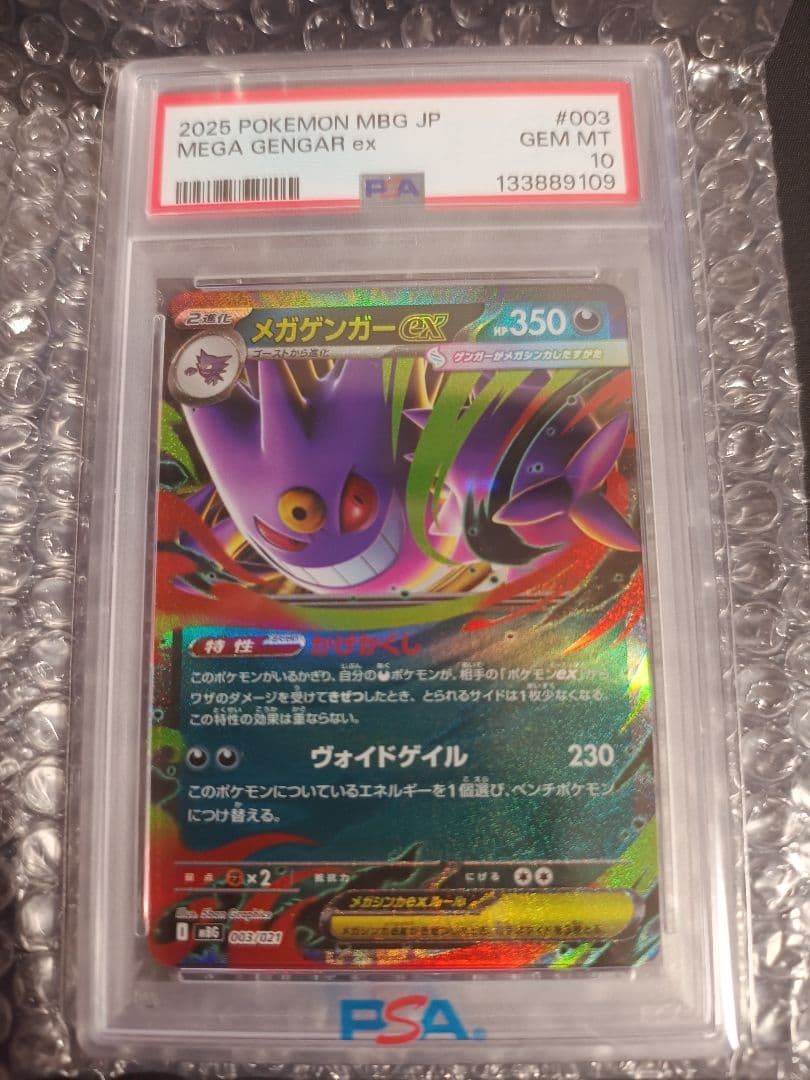 メガゲンガーex RR psa10 - メルカリ