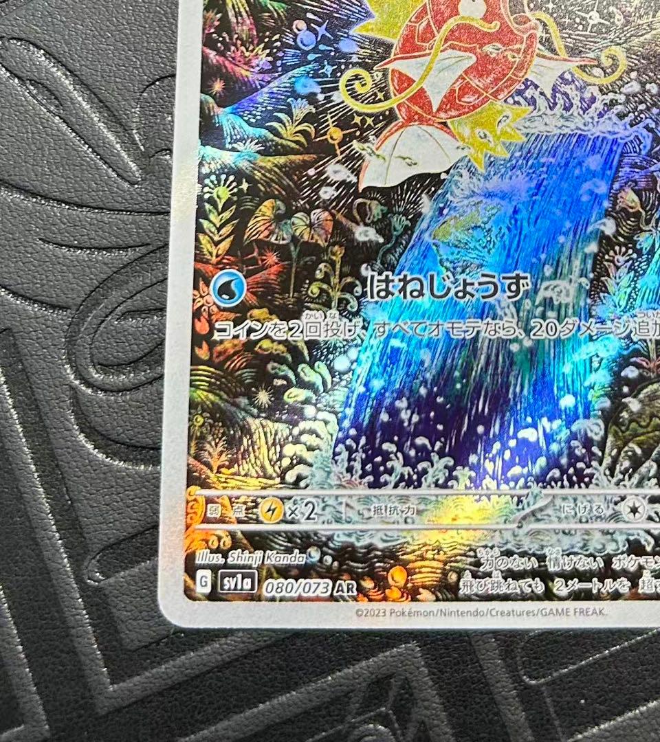 コイキング AR SV1a トリプレットビート 080/073 - メルカリ