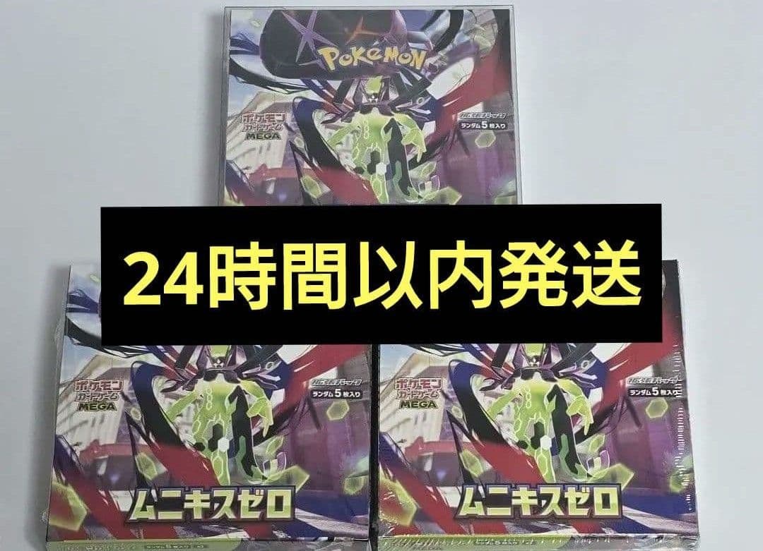 ポケモンカード　ムニキスゼロ　24時間以内発送　3ボックス　90パック　ポケカ Amazon.co.jp: ポケモンカードゲーム MEGA 拡張パック ムニキスゼロ