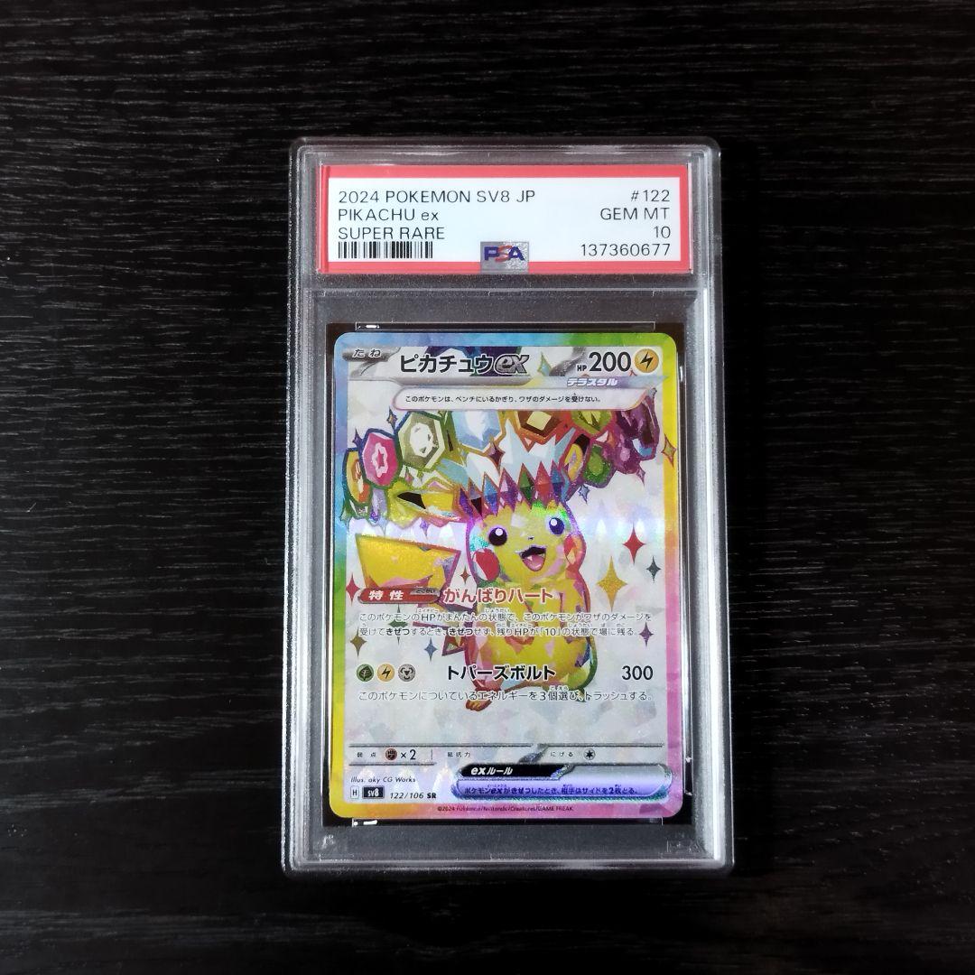PSA10 ピカチュウex SR 超電ブレイカー ポケモン ポケカ - メルカリ