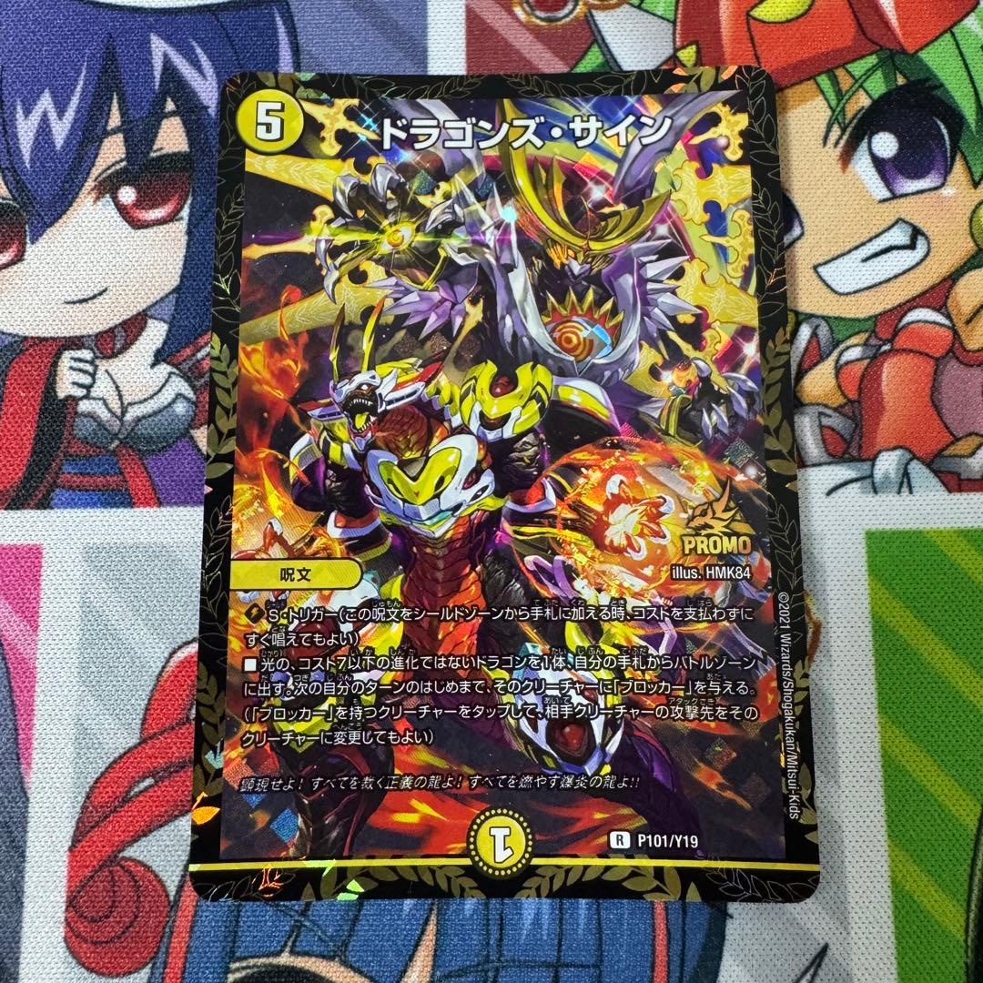 ドラゴンズ・サイン プロモ