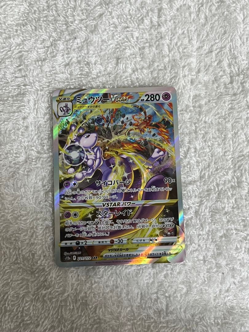 2点セット)ミューツーVSTAR SAR リザードンVSTAR SAR Vユニ - メルカリ