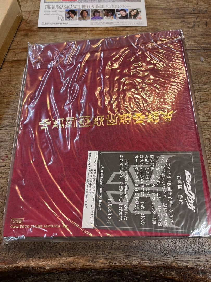 仮面ライダークウガ DVD全巻購入特典 特製カードフォルダ カード60枚
