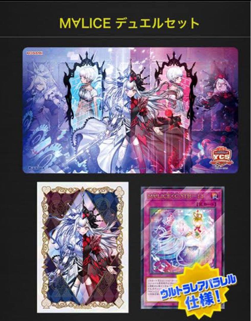 遊戯王　M∀LICE デュエルセット　マリス　YCSJ TOKYO 2025 未開封】 M∀LICE MALICE マリス デュエルセット(YCSJ TOKYO 2025