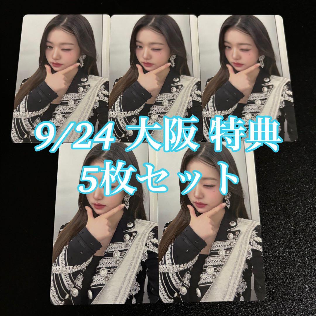 IVE ウォニョン Be Alright 会場特典 大阪 9/24 5枚 トレカ IVE Be Alright 大阪 9/24 会場限定 特典 トレカ ウォニョン - メルカリ