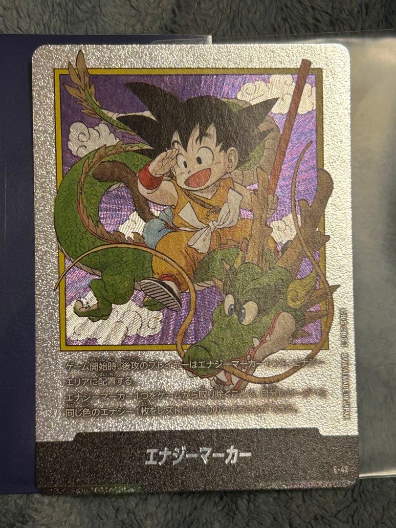 エナジーマーカー 1巻 E-42