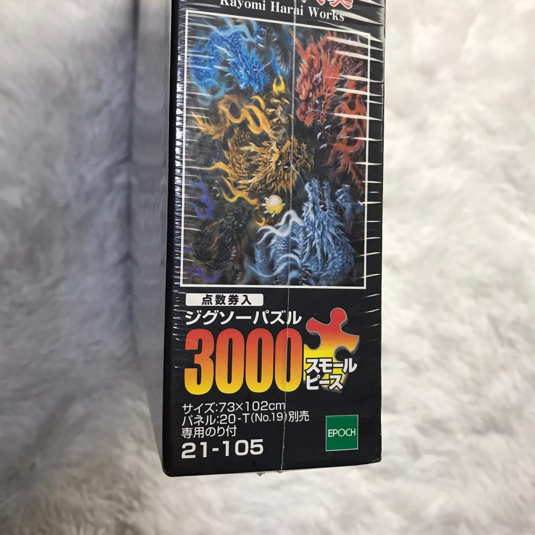廃番品】ジグソーパズル 五色の龍 原井加代美 3000ピース 究極パズルの