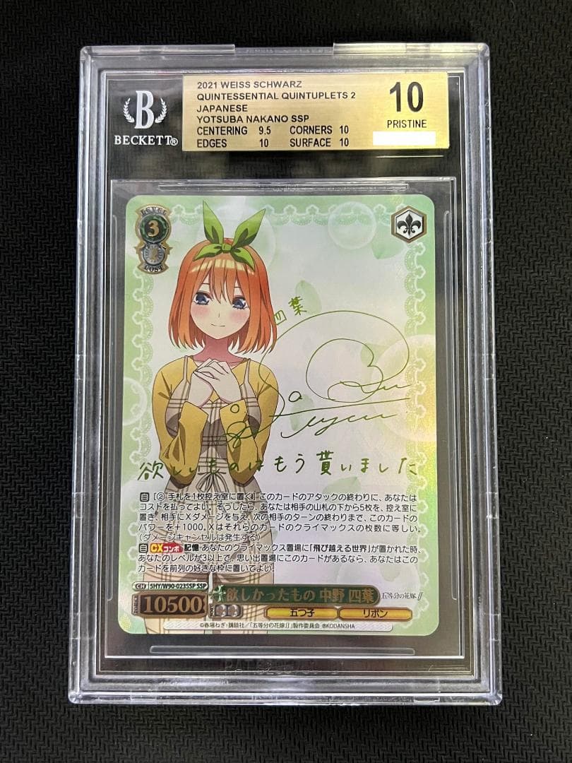 新裁断　BGS10 ヴァイスシュヴァルツ 欲しかったもの 中野 四葉 SSP