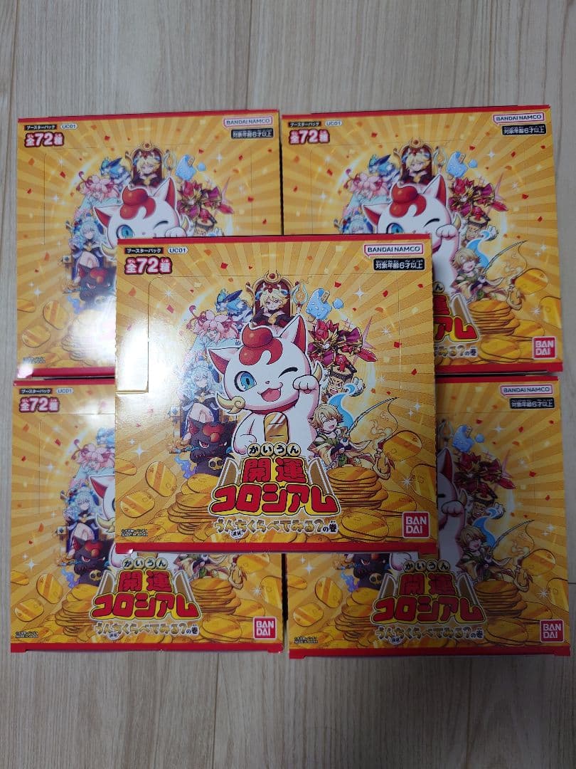 開運コロシアム　未開封ボックス　5個　バラ売り可能