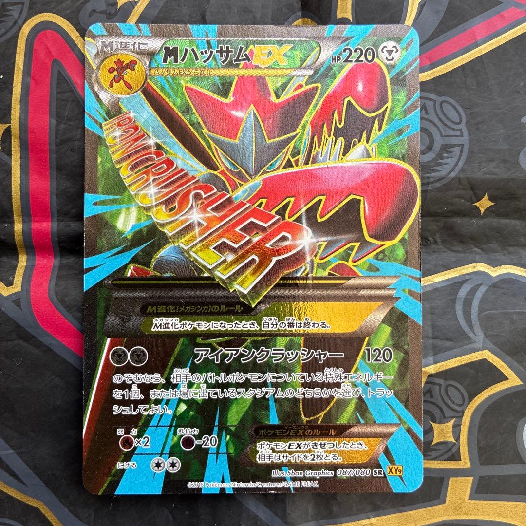 【XY9】【メガハッサムEX】ex【SR】 ＆ハッサムソウルリンク 2点