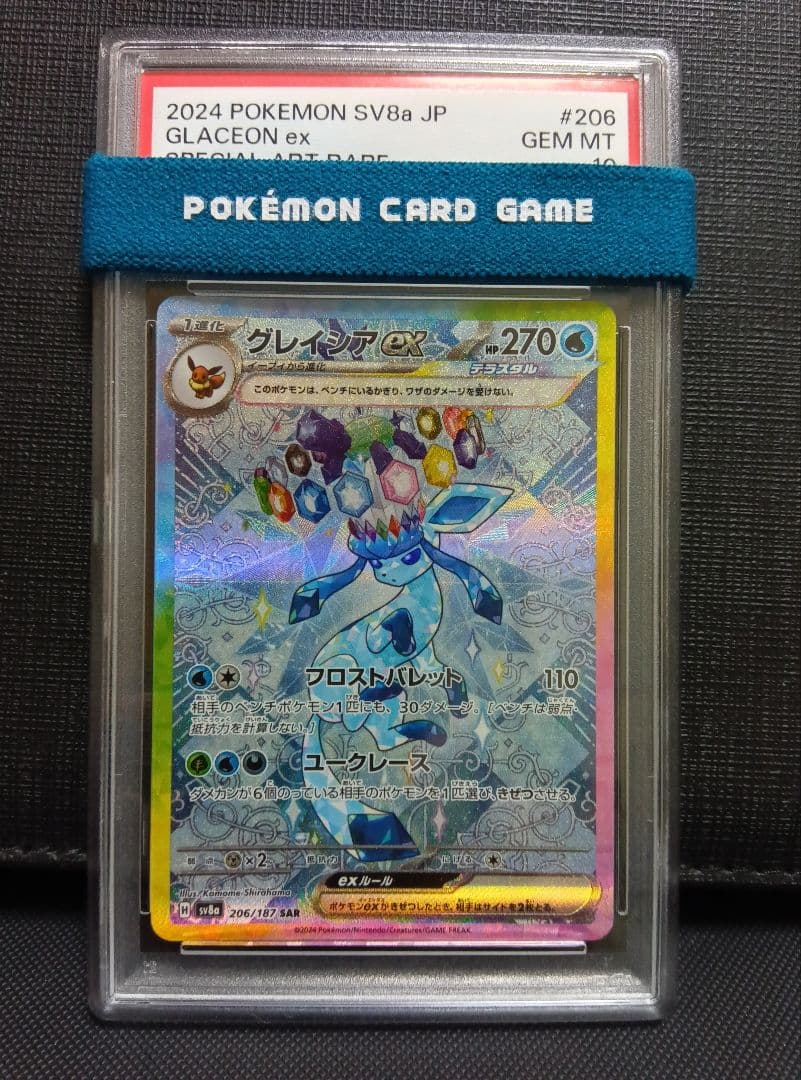 psa10 グレイシアEX SAR テラスタルフェス