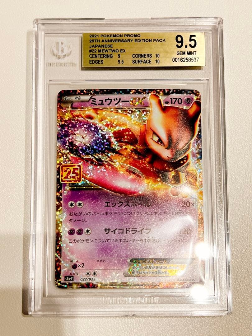【BGS9.5】ミュウツーEX 25thプロモ S8a-P 022/025