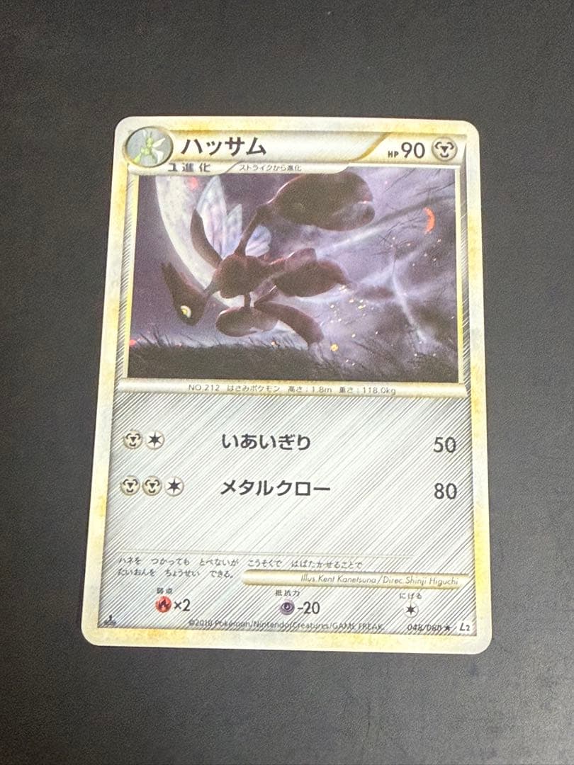 ポケモンカード ハッサム ☆ L2 よみがえる伝説 048/080 傷有 - メルカリ