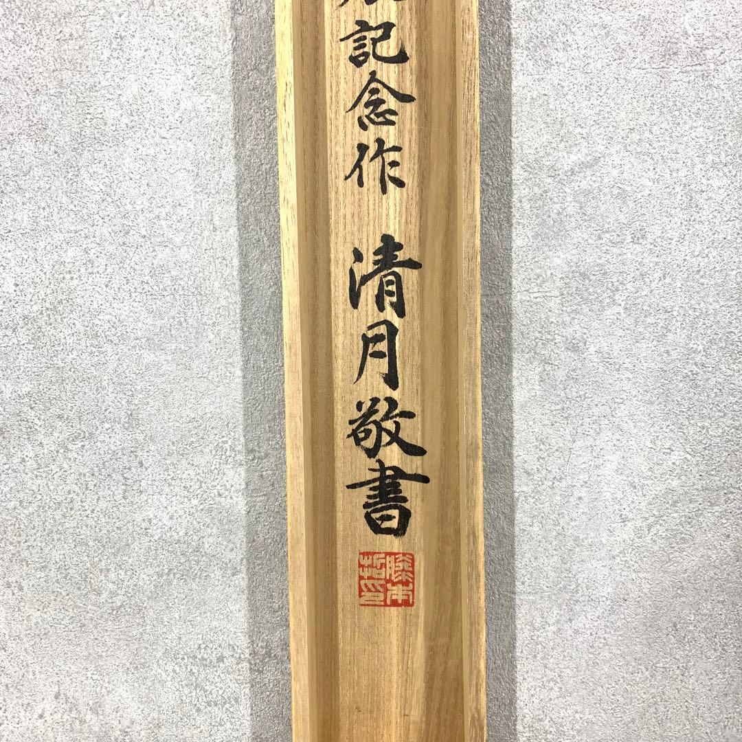 掛軸 仏説摩訶般若波羅蜜多心経 共箱 - メルカリ