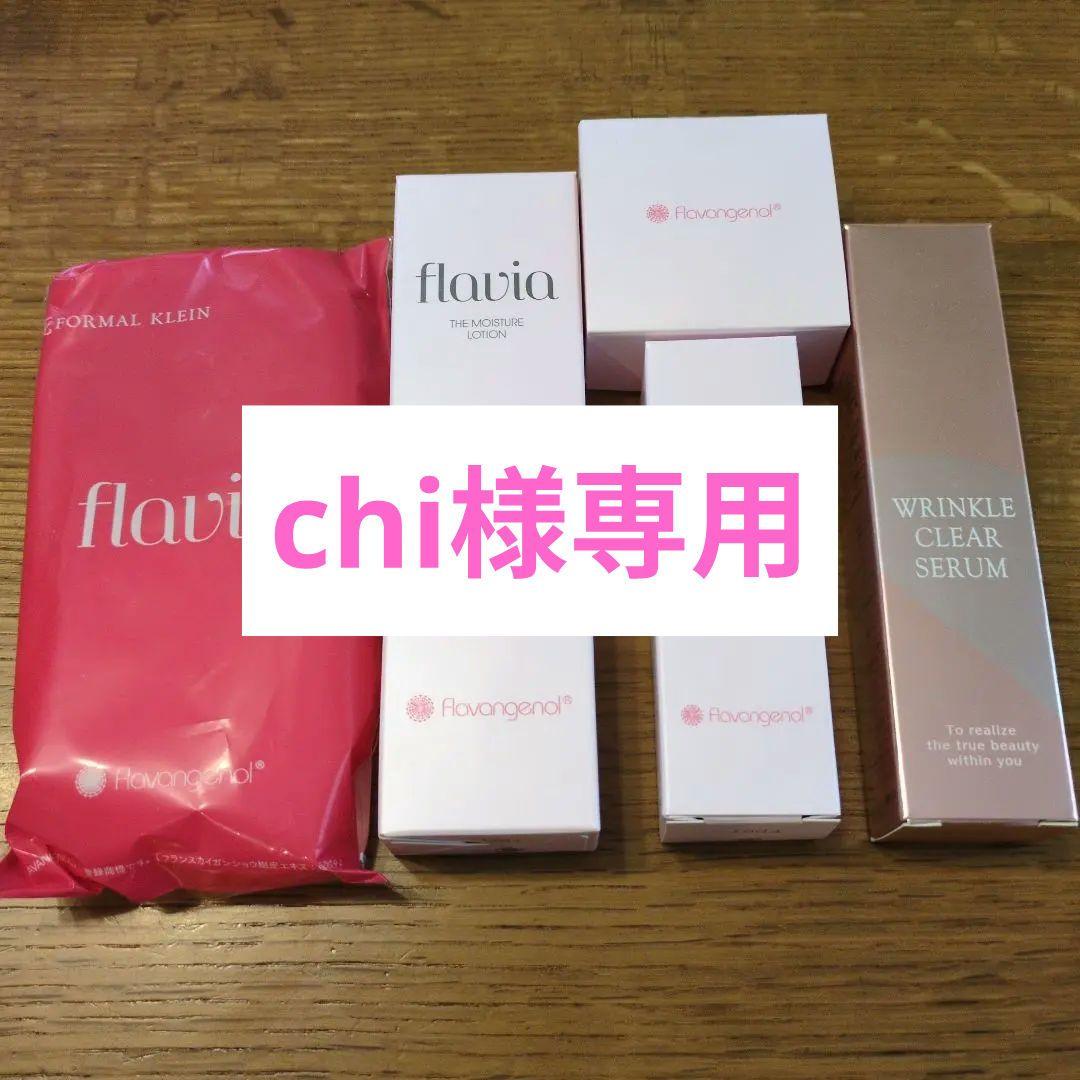 フォーマルクライン フラビア コスメ4点セット ＋洗顔石鹸２個