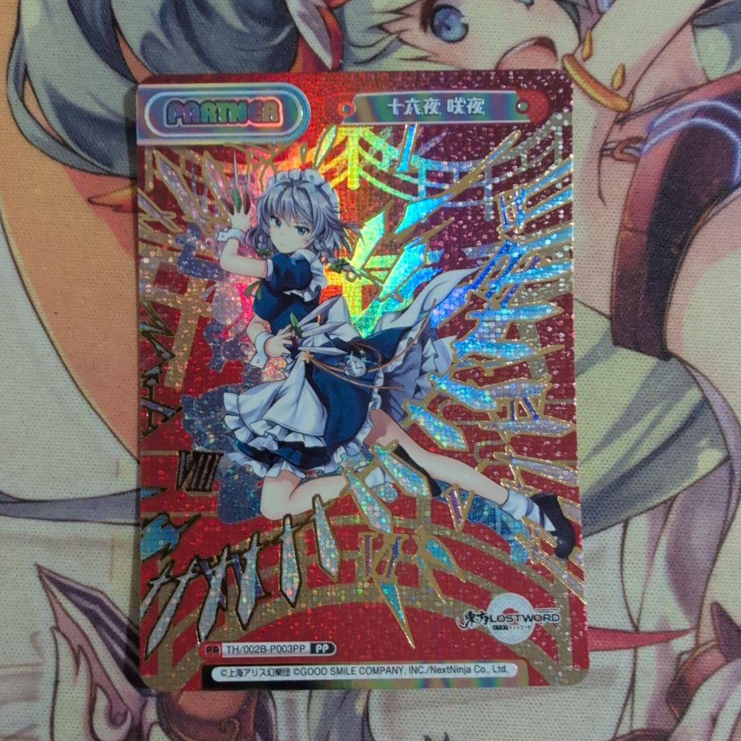 【匿名配送】Reバース 十六夜咲夜 PP